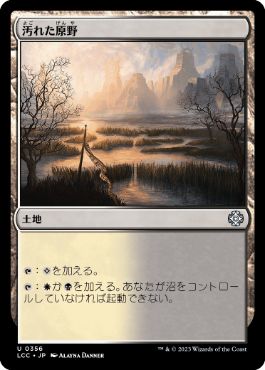【JPN】《汚れた原野/Tainted Field》[LCC]