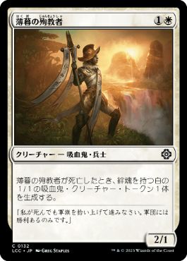 【JPN】《薄暮の殉教者/Martyr of Dusk》[LCC]