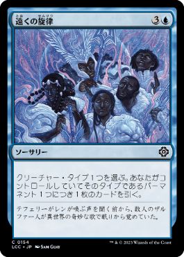 【JPN】《遠くの旋律/Distant Melody》[LCC]