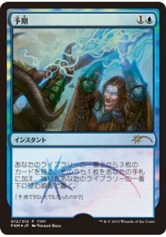 【JPN】【Foil】《予期/Anticipate》[FNM]
