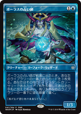【JPN】【Foil】《ボーラスの占い師/Augur of Bolas》[FNM]