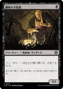 【JPN】《臓物の予見者/Viscera Seer》[LCC]