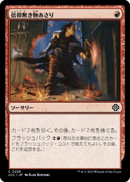 【JPN】《信仰無き物あさり/Faithless Looting》[LCC]