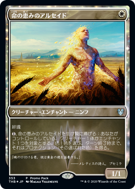 【JPN】■プロモパック■《命の恵みのアルセイド/Alseid of Life's Bounty》[THB]