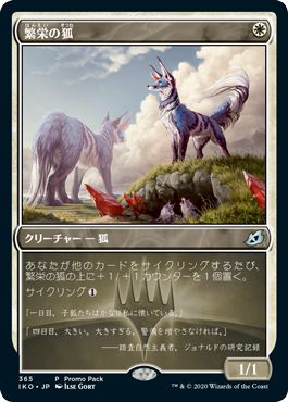 【JPN】【Foil】■プロモパック■《繁栄の狐/Flourishing Fox》[IKO]