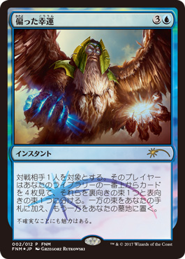 【JPN】【Foil】《偏った幸運/Fortune's Favor》[FNM]