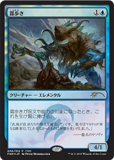 【JPN】【Foil】《霜歩き/Frost Walker》[FNM]