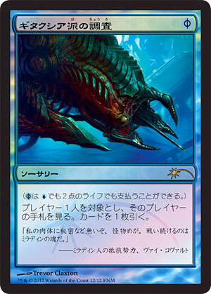 【JPN】【Foil】《ギタクシア派の調査/Gitaxian Probe》[FNM]