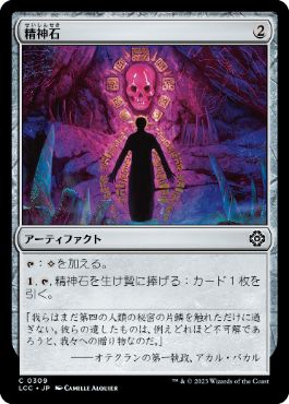 【JPN】《精神石/Mind Stone》[LCC]
