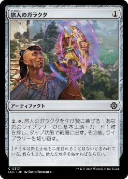 【JPN】《旅人のガラクタ/Wayfarer's Bauble》[LCC]
