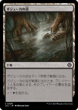 【JPN】《ボジューカの沼/Bojuka Bog》[LCC]