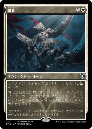 【JPN】【Foil】■プロモパック■《骨化/Ossification》[ONE]