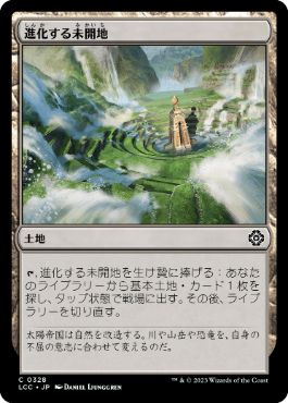 【JPN】《進化する未開地/Evolving Wilds》[LCC]
