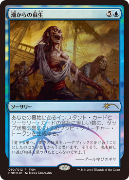 【JPN】【Foil】《潮からの蘇生/Rise from the Tides》[FNM]