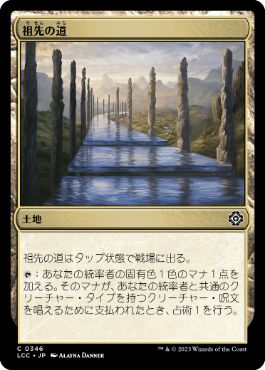 【JPN】《祖先の道/Path of Ancestry》[LCC]