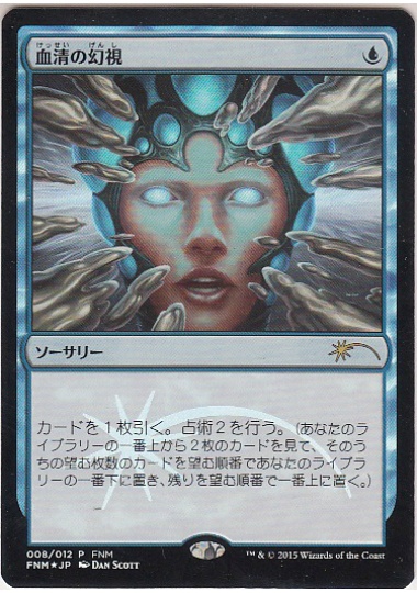 【JPN】【Foil】《血清の幻視/Serum Visions》[FNM]