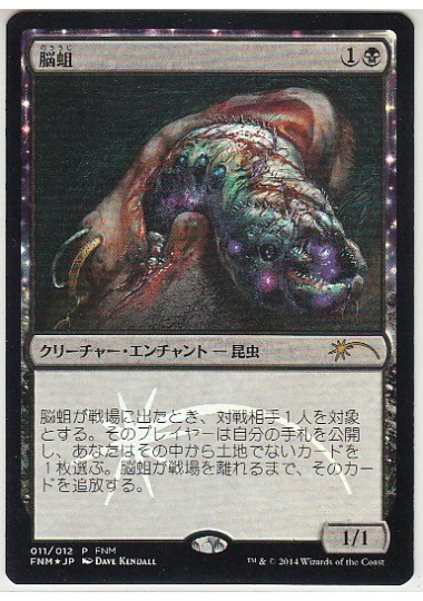 【JPN】【Foil】《脳蛆/Brain Maggot》[FNM]