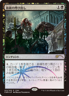 【JPN】【Foil】《血統の呼び出し/Call the Bloodline》[FNM]