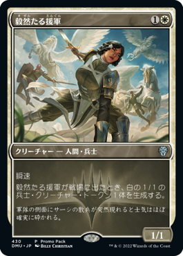 【JPN】■プロモパック■《毅然たる援軍/Resolute Reinforcements》[DMU]