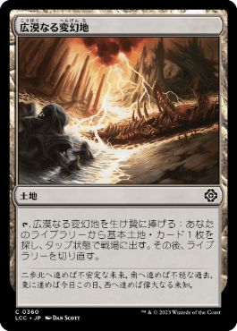 【JPN】《広漠なる変幻地/Terramorphic Expanse》[LCC]