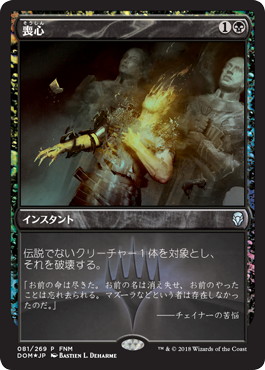 【JPN】【Foil】《喪心/Cast Down》[FNM]