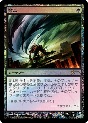【JPN】【Foil】《蔑み/Despise》[FNM]