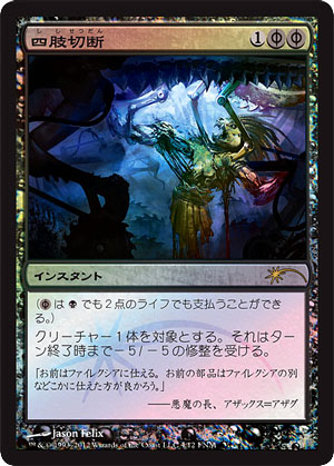 【JPN】【Foil】《四肢切断/Dismember》[FNM]