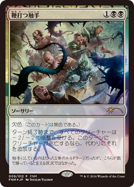【JPN】【Foil】《鞭打つ触手/Flaying Tendrils》[FNM]
