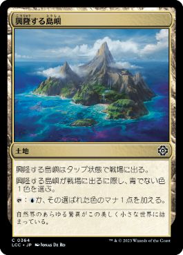 【JPN】《興隆する島嶼/Thriving Isle》[LCC]