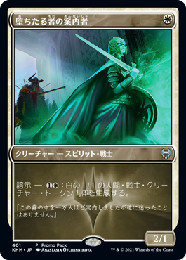 【JPN】【Foil】■プロモパック■《堕ちたる者の案内者/Usher of the Fallen》[KHM]