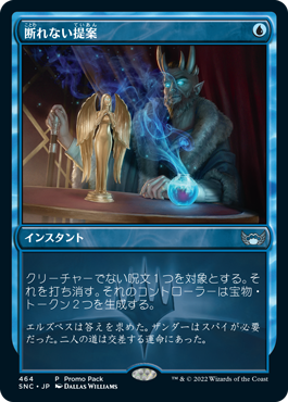 【JPN】【Foil】■プロモパック■《断れない提案/An Offer You Can't Refuse》[SNC]