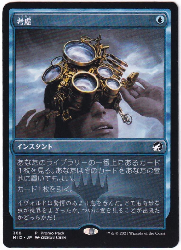 【JPN】【Foil】■プロモパック■《考慮/Consider》[MID]