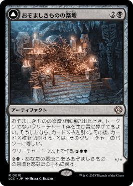 【JPN】【Foil】《おぞましきものの祭壇/Altar of the Wretched》》[LCC]
