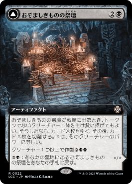 【JPN】【Foil】■拡張アート■《おぞましきものの祭壇/Altar of the Wretched》[LCC]