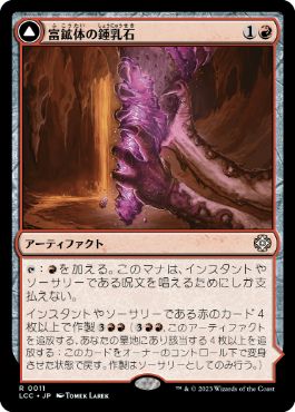 【JPN】【Foil】《富鉱体の鍾乳石/Ore-Rich Stalactite》[LCC]