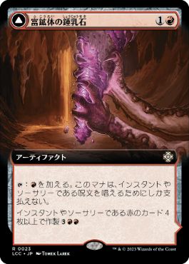 【JPN】【Foil】■拡張アート■《富鉱体の鍾乳石/Ore-Rich Stalactite》[LCC]