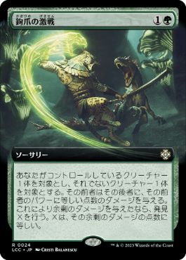 【JPN】【Foil】■拡張アート■《鉤爪の激戦/Contest of Claws》[LCC]