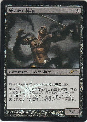【JPN】【Foil】《苛まれし英雄/Tormented Hero》[FNM]