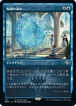 【JPN】【Foil】■プロモパック■《知識の流れ/Flow of Knowledge》[BRO]
