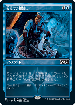 【JPN】【Foil】■プロモパック■《大慌ての棚卸し/Frantic Inventory》[M21]