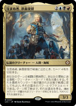 【JPN】【Foil】《沈まぬ者、鉄面提督/Admiral Brass, Unsinkable》[LCC]