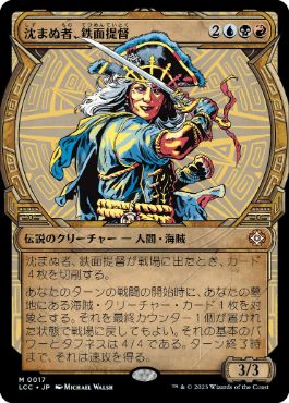 【JPN】【Foil】■ショーケース■《沈まぬ者、鉄面提督/Admiral Brass, Unsinkable》[LCC]