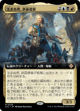 【JPN】【Foil】■拡張アート■《沈まぬ者、鉄面提督/Admiral Brass, Unsinkable》[LCC]