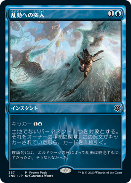 【JPN】【Foil】■プロモパック■《乱動への突入/Into the Roil》[ZNR]