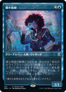 【JPN】■プロモパック■《微小術師/Micromancer》[DMU]