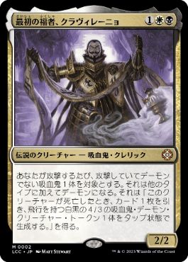【JPN】【Foil】《最初の福者、クラヴィレーニョ/Clavileno, First of the Blessed》[LCC]