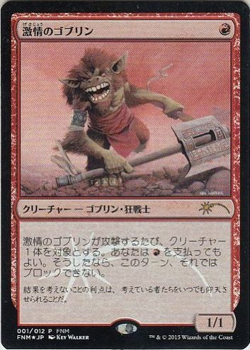 【JPN】【Foil】《激情のゴブリン/Frenzied Goblin》[FNM]