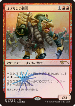 【JPN】【Foil】《ゴブリンの戦長/Goblin Warchief》(2016年版)[FNM]