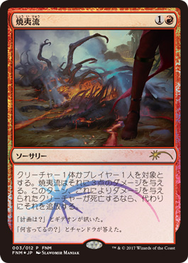 【JPN】【Foil】《焼夷流/Incendiary Flow》[FNM]
