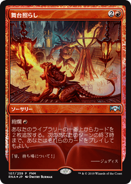 【JPN】【Foil】《舞台照らし/Light Up the Stage》[FNM]